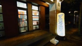 げんきや接骨院 河原町