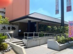 木曽路　堀田店