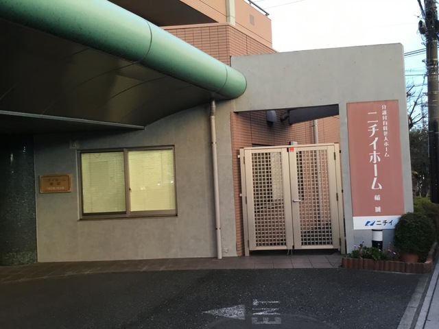 ニチイホーム 稲城
