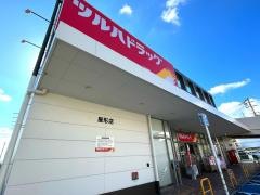 ツルハドラッグ屋形店