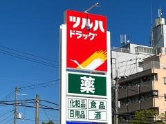 ツルハドラッグ屋形店