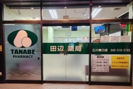 田辺薬局　立川南口店