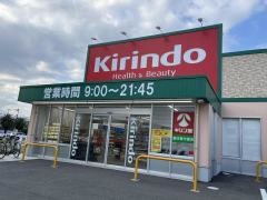 キリン堂藍住東中富店