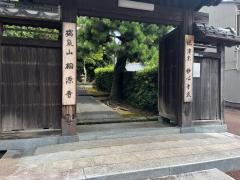 松源寺