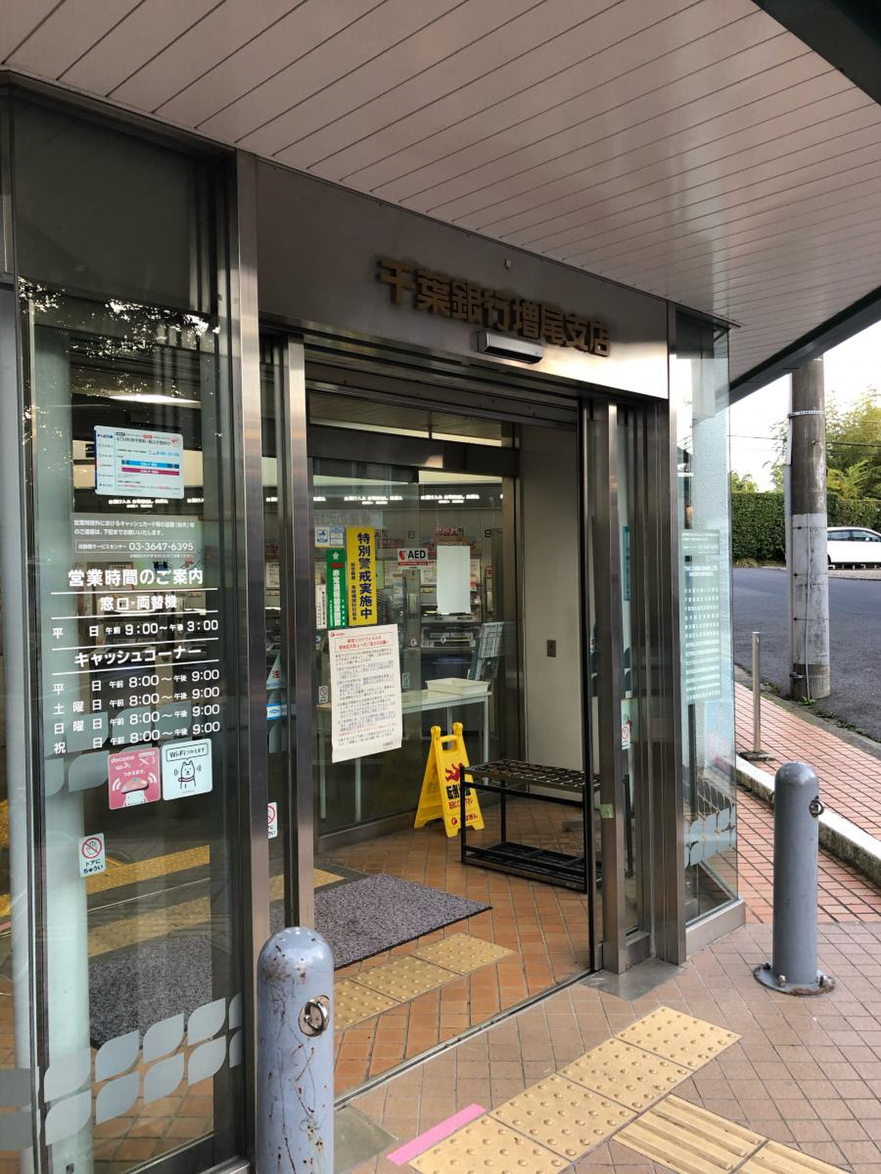 千葉 銀行 増尾 支店