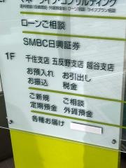 三井住友銀行　五反野支店