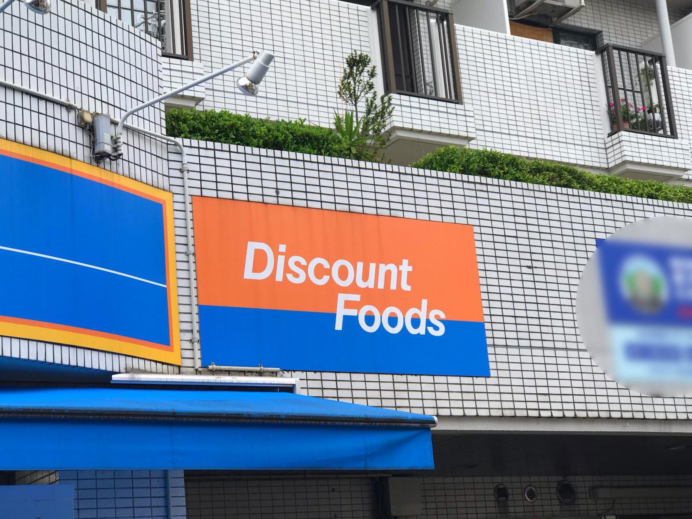 ビッグ エー 品川 豊 町 店