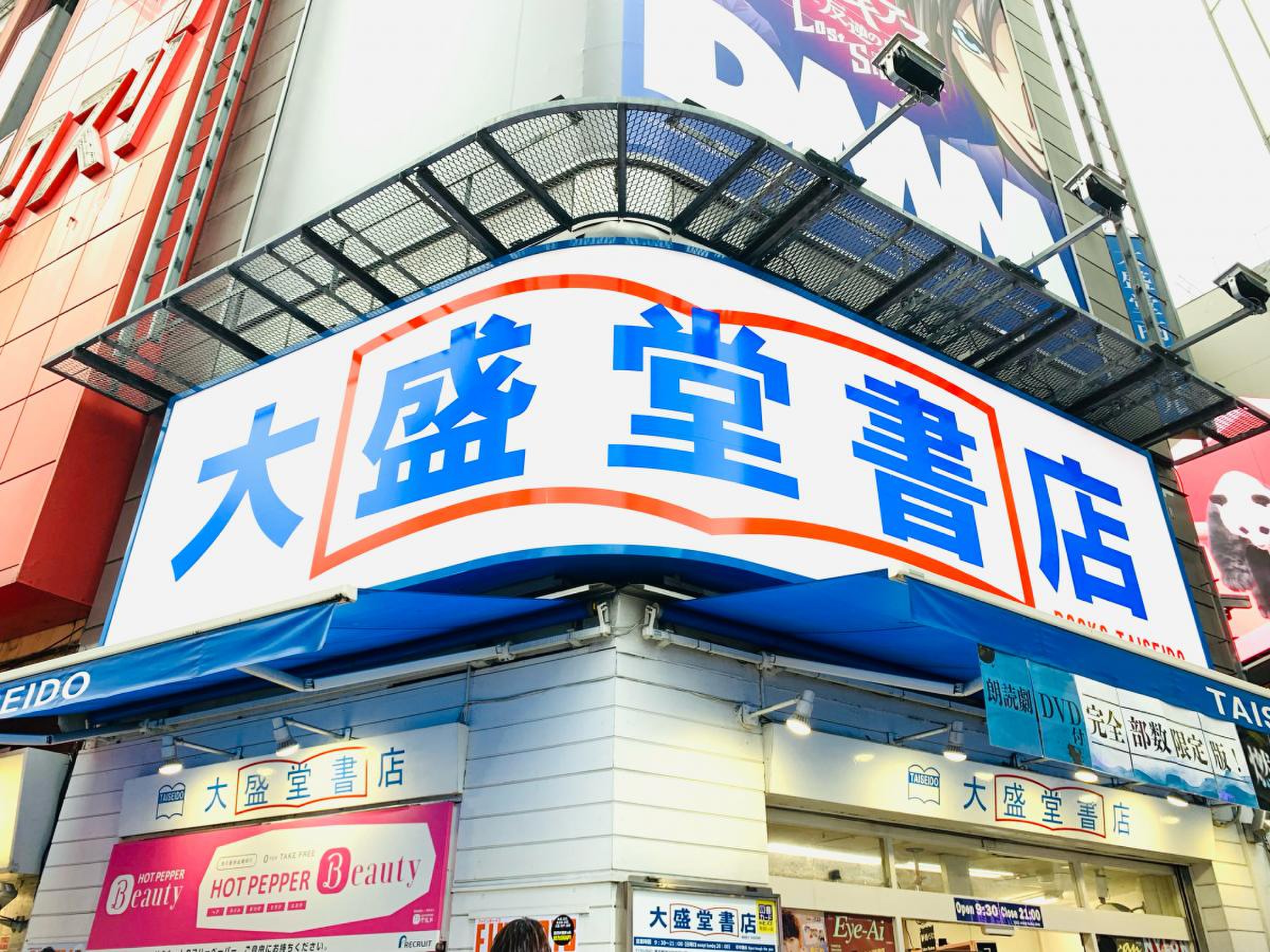 大 盛 堂 書店