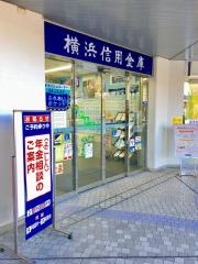 横浜信用金庫いずみ中央支店