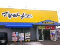 ヘルスバンク松竹店