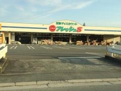 フレッシュ８花瀬店