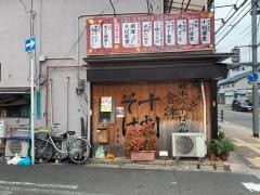 十割そば・香寿庵