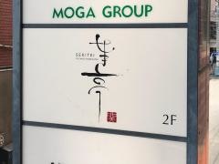 せき亭