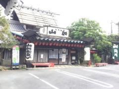 いろり山賊　老松店