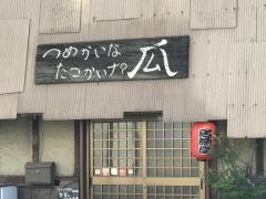 つめかいなたこかいナ瓜