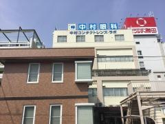 中村眼科