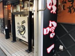 味噌一三軒茶屋店