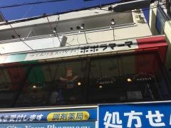 ポポラマーマ　保谷店