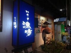 いけす漁場