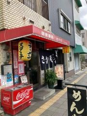 さかえ食堂
