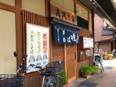 きくのや
