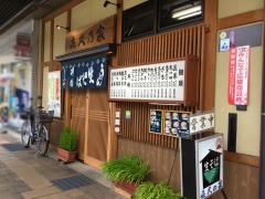 きくのや