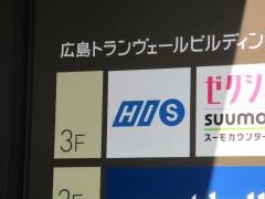 ＨＩＳ　広島本店
