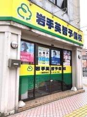 個別指導塾の英智学館　一関駅前校