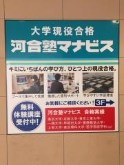 河合塾マナビス　所沢校