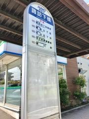 「諏訪下橋」バス停留所