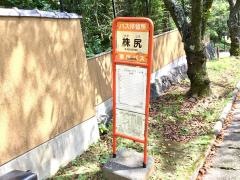「株尻」バス停留所
