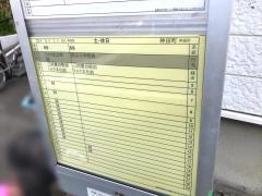 「神田町」バス停留所