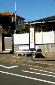「塩屋大谷」バス停留所