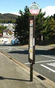 「塩屋大谷」バス停留所