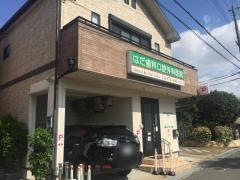 はだ歯科口腔外科医院