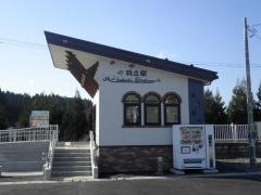 羽立駅