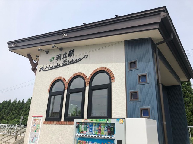 羽立駅