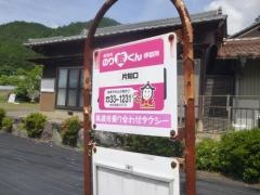 「片知口」バス停留所