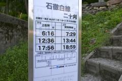 「二十刈」バス停留所