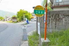 「二十刈」バス停留所
