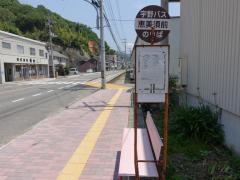 「恵美須前」バス停留所