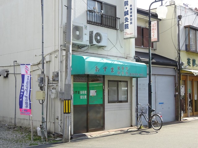 東接骨院・鍼灸院／ホームメイト