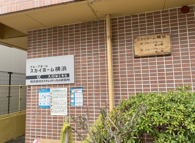 スカイホーム横浜