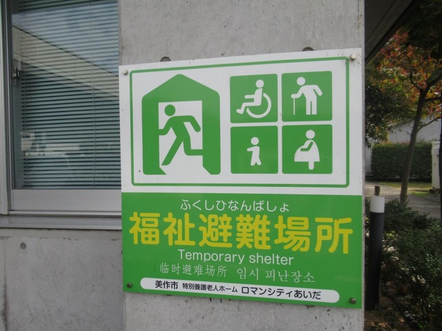 ロマンシティあいだ 施設外観