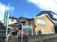 すずらん薬局中吉田店