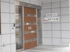 地域密着型介護老人福祉施設みやけの里