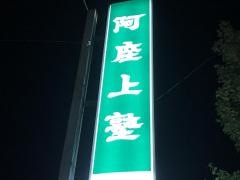 東進衛星予備校　星ヶ丘イオン直方前校
