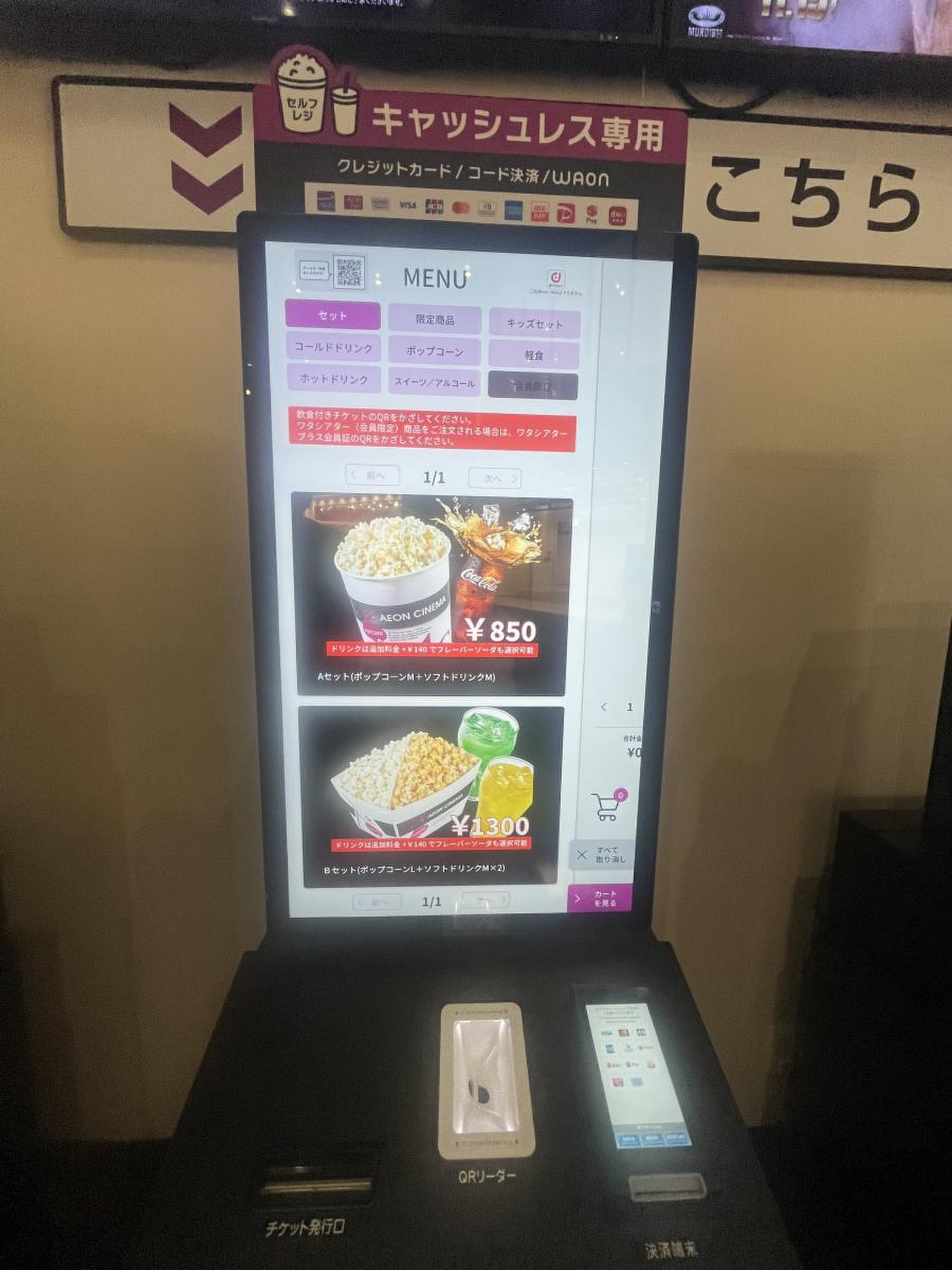 イオン シネマ 岡山 フード