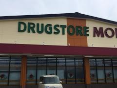 ドラッグストアモリ田迎店