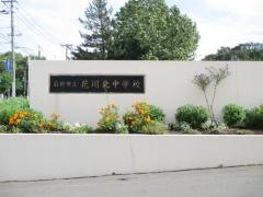 石狩市立花川北中学校